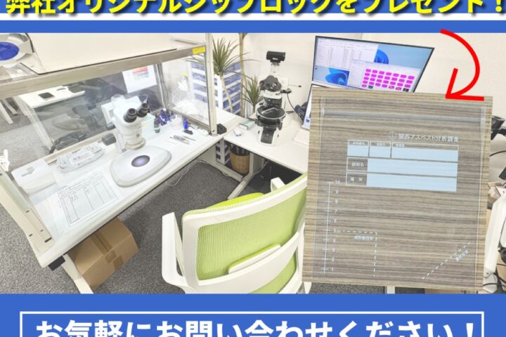 某公共施設アスベスト含有建材分析調査・事前調査の調査写真