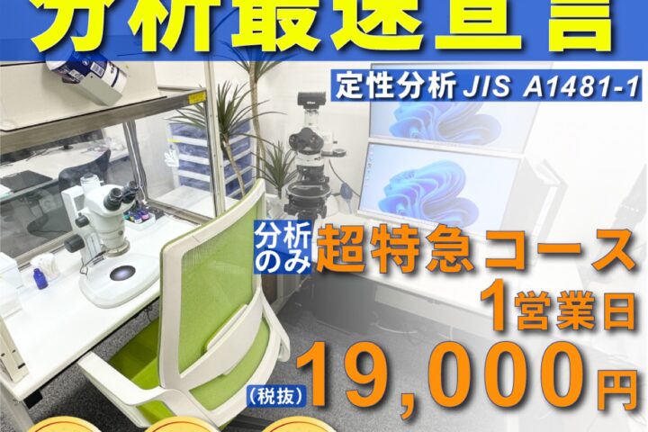 某公共施設アスベスト含有建材分析調査・事前調査の調査写真