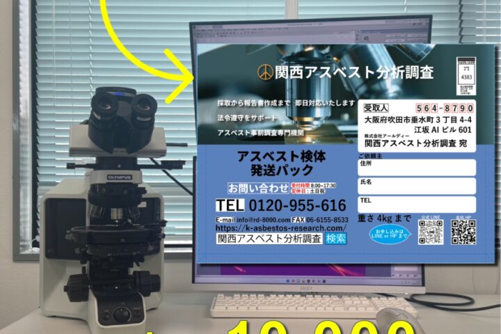 某公共施設アスベスト含有建材分析調査・事前調査の調査写真