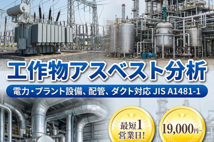 ○○便所改修業務アスベスト含有分析調査の調査写真