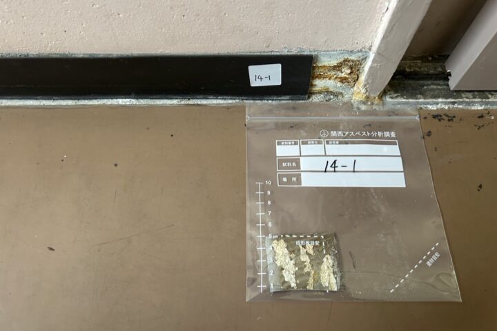某○○寮建材採取及びアスベスト分析調査業務の調査写真