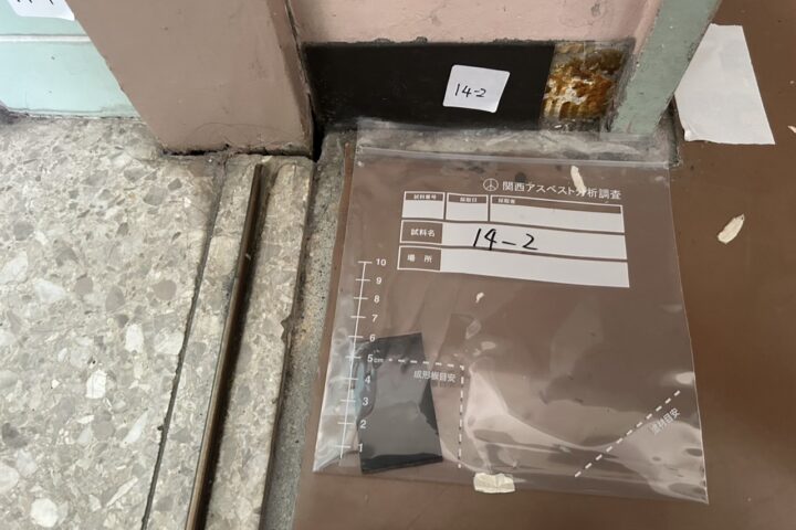 某○○寮建材採取及びアスベスト分析調査業務の調査写真
