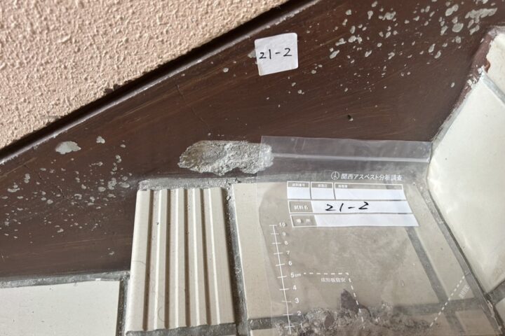 某○○寮建材採取及びアスベスト分析調査業務の調査写真