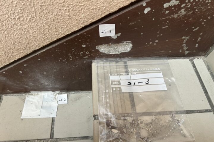 某○○寮建材採取及びアスベスト分析調査業務の調査写真