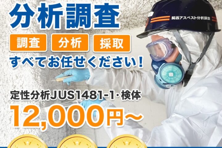 大手企業様寮改修工事の調査写真